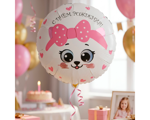 Шар фольгированный 18"/45см Круг Кошка с розовым бантиком С днем рождения!