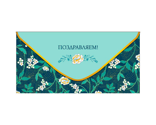 Конверт для денег 163*80мм Поздравляем! Белые цветы