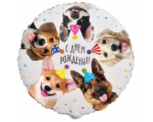 Шар фольгированный 18"/45см Круг С днем рождения! Собачки