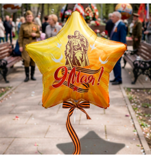 Шар фольгированный 18"/46см Звезда 9 мая