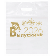 Пакет с вырубной ручкой 30*40 Выпускник 2026