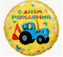 Шар фольгированный 18"/46см Трактор синий С днем рождения! круг KIR