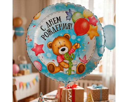 Шар фольгированный 18"/46см Круг Милый Мишка С днем рождения!