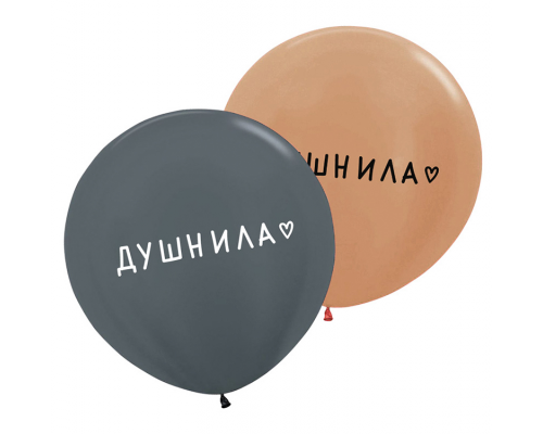 Шар латексный ЗЕРКАЛЬНЫЙ 19"/48см Юмор Душнила ассорти хром GEMAR