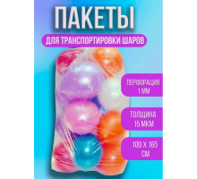 Пакет для транспортировки шаров 100*165см