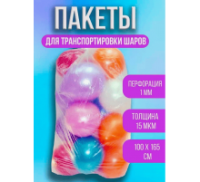 Пакет для транспортировки шаров 100*165см