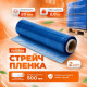 Стрейч пленка 500мм 23мкм 2,0кг ГОЛУБАЯ (2 сорт)