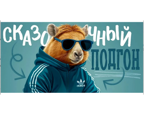 Конверт для денег 160*80мм Сказочный подгон ГК Горчаков