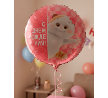 Шар фольгированный 18"/46см Круг С днем рождения! Басик Кошечка Ли-Ли в упаковке