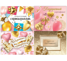Конверт для подарочного сертификата 100*74 В АССОРТИМЕНТЕ