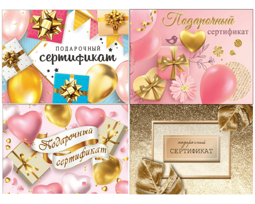 Конверт для подарочного сертификата 100*74 В АССОРТИМЕНТЕ