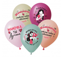 Шар латексный 12"/30см Любимой маме Ассоти Пастель (уп 50шт)