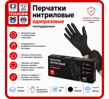 Перчатки нитриловые неопудренные черный M (уп 100шт) ЧЗ