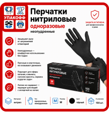 Перчатки нитриловые неопудренные черный M (уп 100шт) ЧЗ