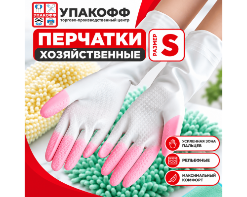 Перчатки резиновые хозяйственные S ДЕЛЬФИН СУПЕРПРОЧНЫЕ