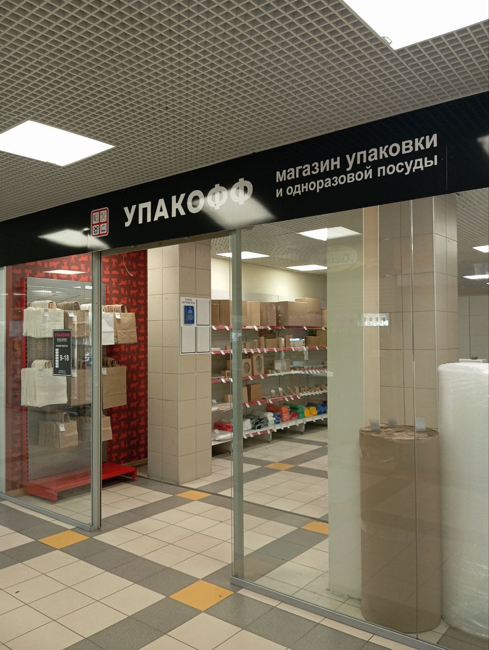 Упакофф